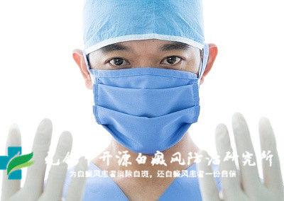 盐城治疗白癜风