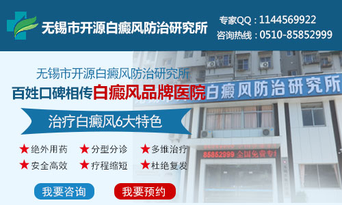 无锡有哪些医院能治白癜风