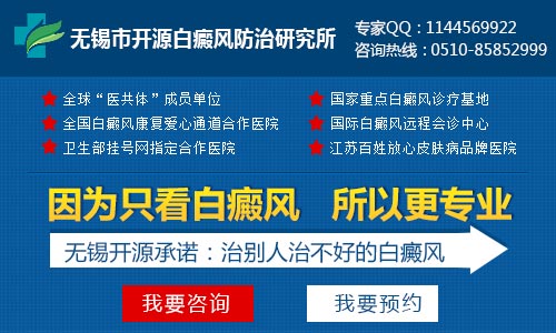 无锡哪里有白癜风医院