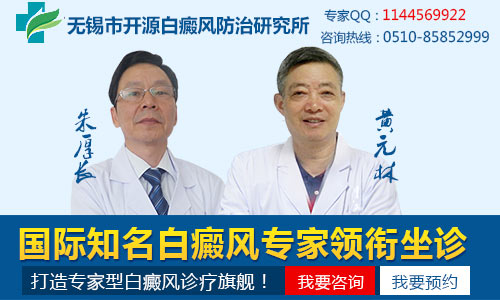 无锡治疗白癜风最好的医院是哪个