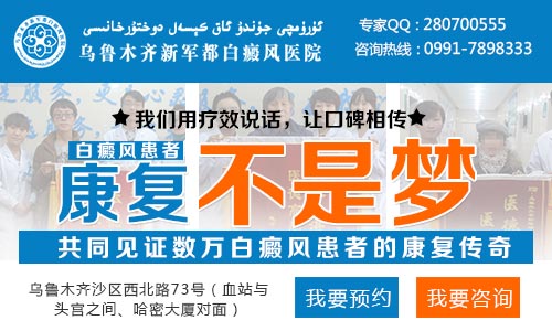 乌鲁木齐有能治白癜风的医院吗