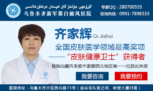 乌鲁木齐哪里可以治好白癜风