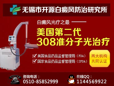 淮安治疗白癜风哪家好 淮安治疗白癜风哪家好