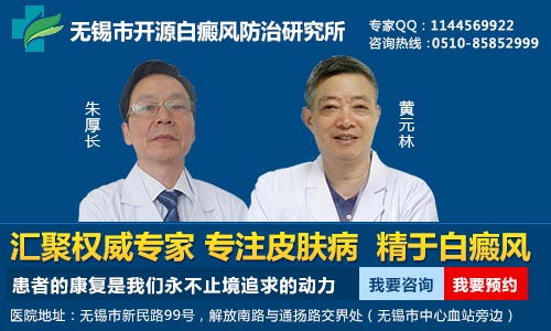 无锡白癜风哪个医院好 无锡白癜风哪个医院好