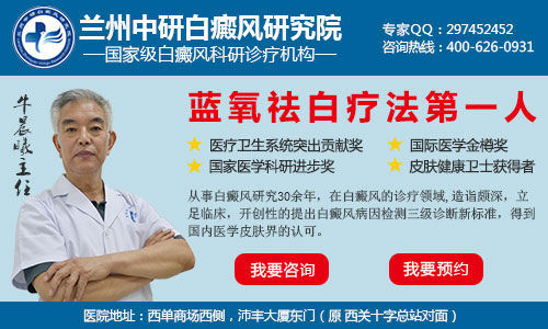 兰州治疗白癜风哪儿好 兰州治疗白癜风哪儿好