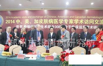 郑州市银屑病研究所所长给美、加的外国专家颁发聘书,建立远程专家会诊平台