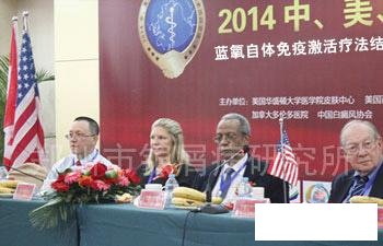 2014中美加皮肤病专家学术访问交流现场