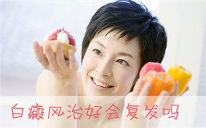 女性白癜风危害有哪些 女性白癜风危害有哪些
