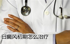 儿童白癜风的诊断方法 儿童白癜风的诊断方法