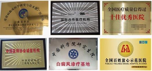 烟台半岛白癜风医院 烟台半岛白癜风医院